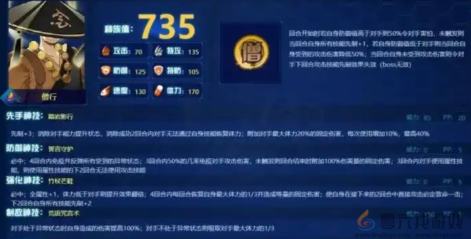 赛尔号巅峰之战僧行强度介绍(图4) 赛尔号巅峰之战僧行强度介绍(图4)