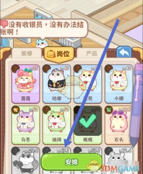 帕帕的商业街健身房收银员设置方法(图4) 帕帕的商业街健身房收银员设置方法(图4)