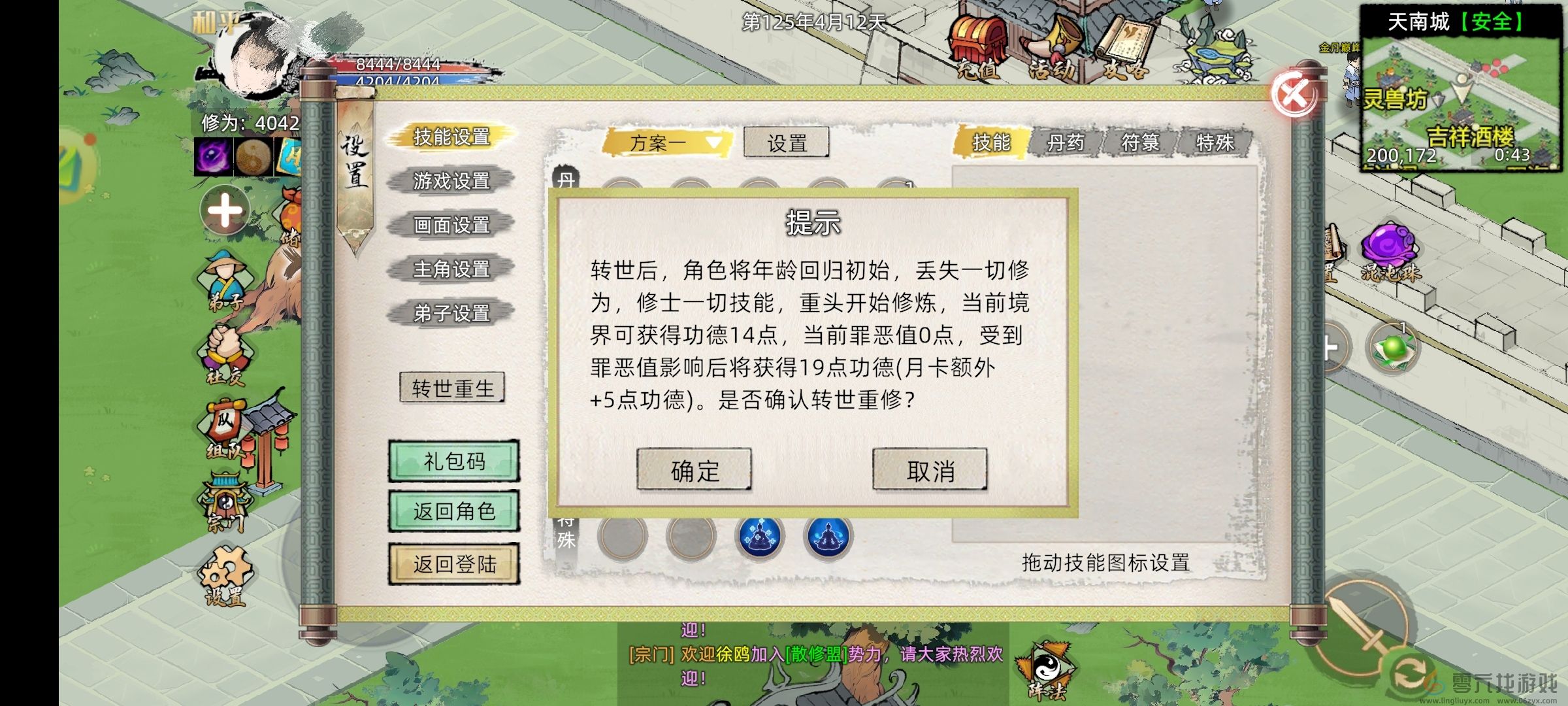 修仙家族模拟器2开局与转生天赋分享(图4) 修仙家族模拟器2开局与转生天赋分享(图4)