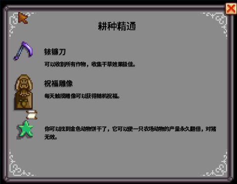 星露谷物语属性精通奖励有哪些
