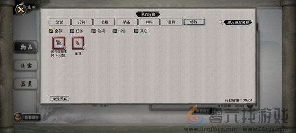 鬼谷八荒物品大全(图6) 鬼谷八荒物品大全(图6)