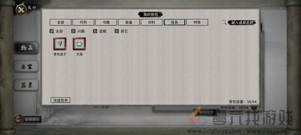 鬼谷八荒物品大全(图5) 鬼谷八荒物品大全(图5)