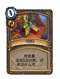 炉石传说32.0版本平衡调整(图66) 炉石传说32.0版本平衡调整(图66)