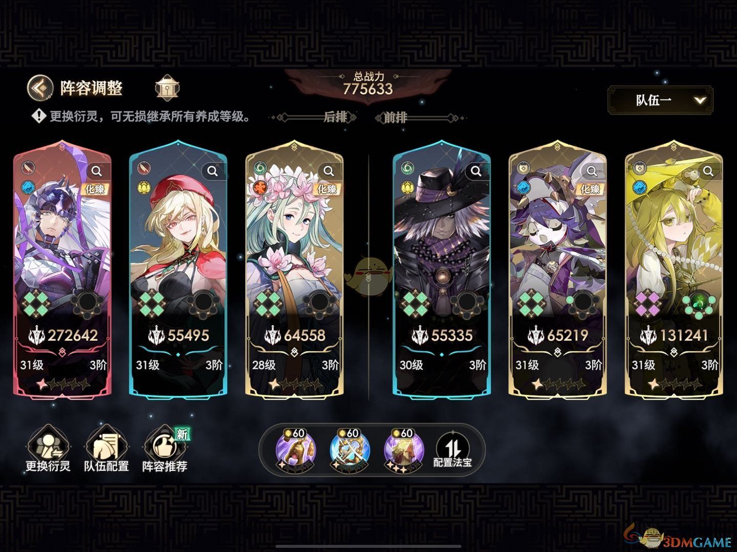 少年西游记2二郎神哮天犬强力阵容推荐(图1) 少年西游记2二郎神哮天犬强力阵容推荐(图1)