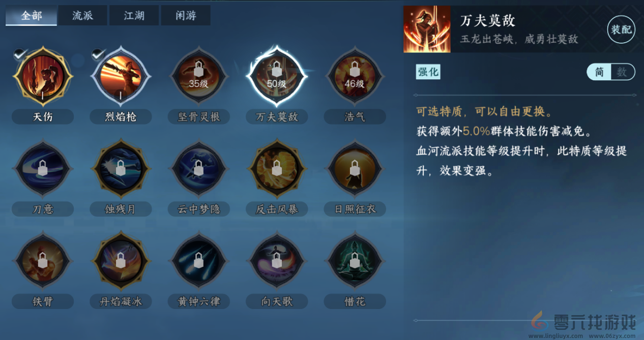 逆水寒手游血河流派职业攻略(图17)