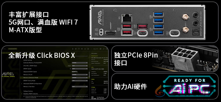 微星MAG B850M MORTAR WIFI迫击炮主板开售！首发预约享多重好礼(图4)