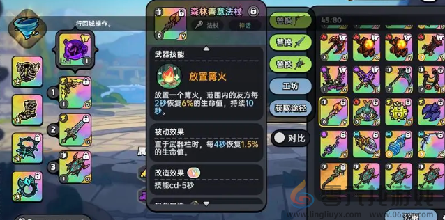 英勇之地增益向武器选哪个好(图3)