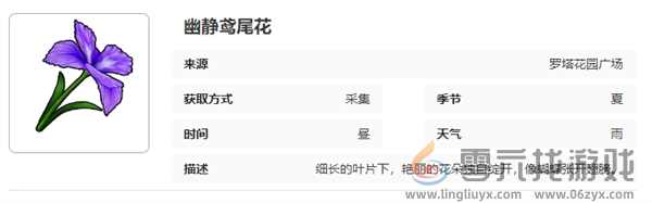 开放空间罗塔花园广场采集物图鉴(图2)