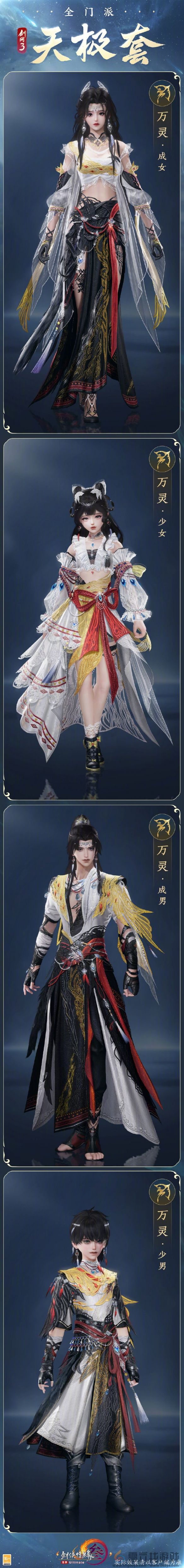 剑网3全门派新校服天极套外观一览(图19) 剑网3全门派新校服天极套外观一览(图19)