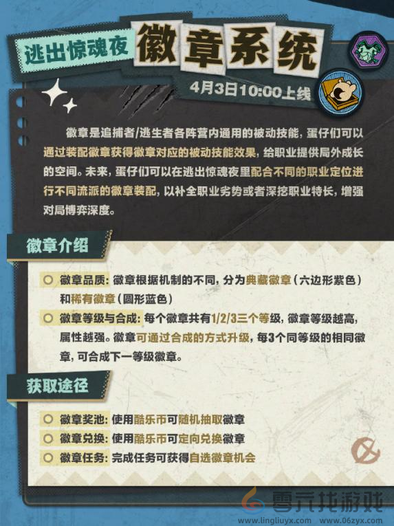 新主题活动，新系统，新逃生！《蛋仔派对》逃出惊魂夜迎来重磅更新！(图3)